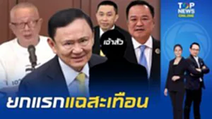 เดือด "สนธิ" แฉยกแรก ทักษิณ-อนุทิน-เจ้าสัว เครือข่ายเดียวกัน ประกาศทวงคืนประเทศไทย