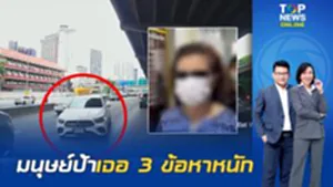 เจอตัวแล้ว "มนุษย์ป้า" วัย 77 ขับเบนซ์ย้อนศร ถนนวิภาวดี ย่องมอบตัว โดนตำรวจแจ้ง 3 ข้อ