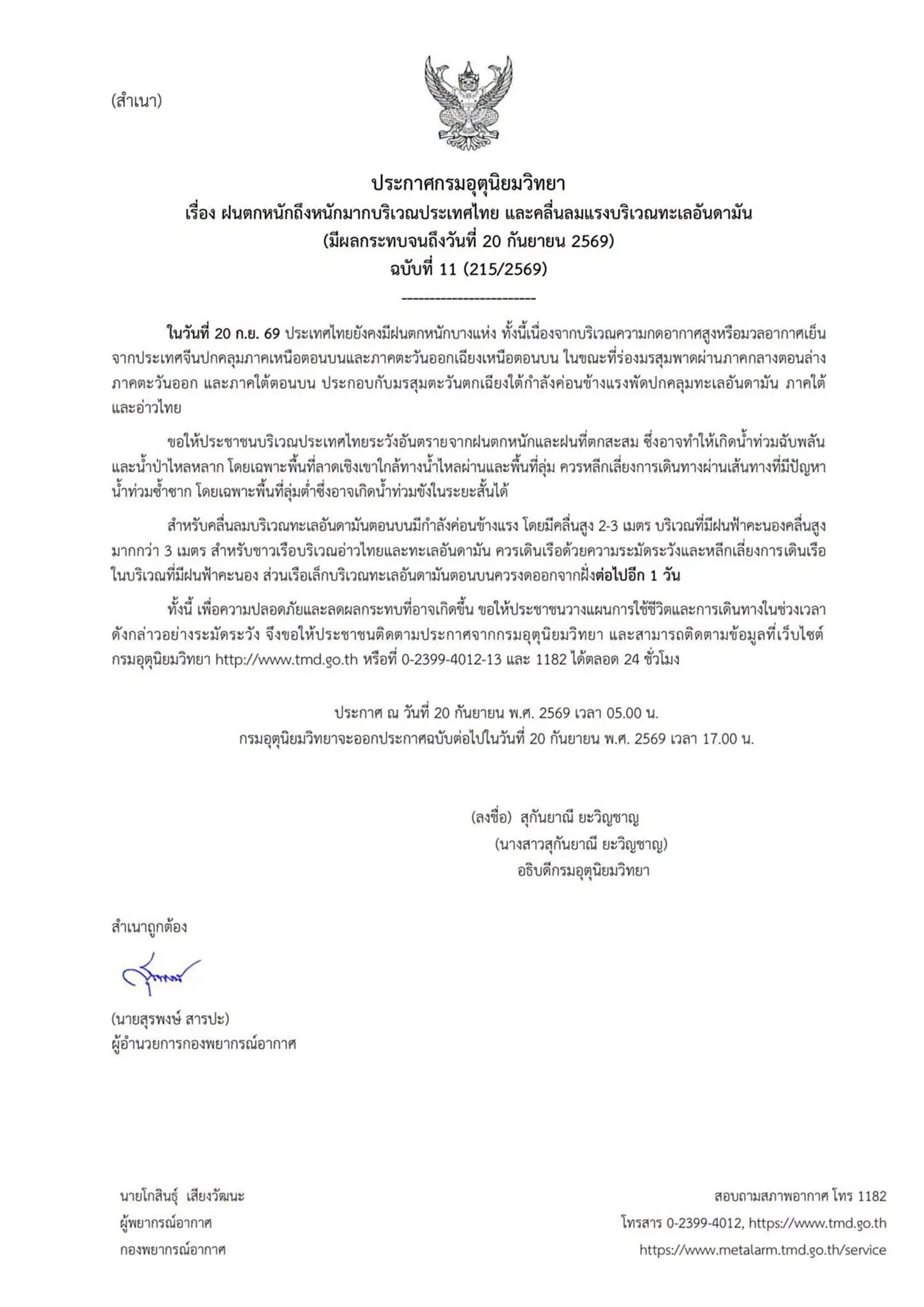 กรมอุตุฯ