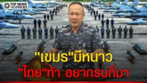 "บิ๊กโก๋"นำคณะAOT-สื่อ116ชีวิต ย่ำรังโจร! ลั่น"ไทย"พร้อมรบ ถ้า"เขมร"ต้องการ!