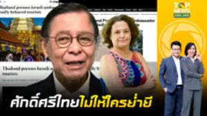 จำไว้ ประเทศไทยไม่ใช่จะทำอะไรก็ได้  "สื่อนอก"ทึ่ง "สีหศักดิ์"บี้ "ทูตยิว" กำราบ นทท.