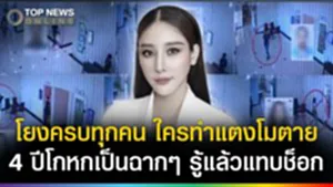 โยงครบทุกคน ใครทำแตงโมตาย? 4 ปีโกหกเป็นฉากๆ บางเรื่องรู้แล้วแทบช็อก!
