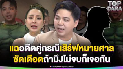 "แซก" เดือด แฉอดีตคู่กรณีเสิร์ฟหมายศาลฟ้อง "เม พรีมายา" ซัดมึJไม่จบเจอKU
