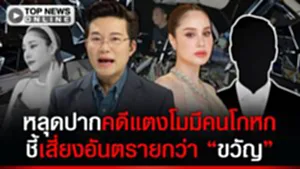 "อั๋น" หลุดปาก "คดีแตงโม" มีคนโกหก ชี้เสี่ยงอันตรายกว่า "ขวัญ" คนเตือนให้ระวังตัว
