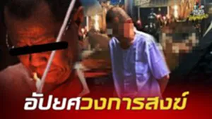 ดิ่งนรก CIB ลากคอ "หลวงพ่อโชติ" แอบแซ่บสีกาคาโต๊ะข้าว ขนเงินทำบุญ 92 ล้านเปย์ชู้รัก