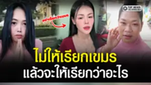 สาวกัมพูชา ไม่พอใจถูกคนไทยเรียกว่าเขมร...ไม่ให้เรียกเขมร แล้วจะให้เรียกว่าอะไร