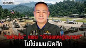 อายไปสิบชาติ "เขมร" ร้องเก้ออ้าง ไทยวางแผนรบมาก่อน เหตุใช้แผน "จักรพงษ์ภูวนารถ"