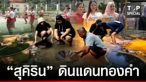 "สุคิริน" ดินแดนทองคำ ปลายด้ามขวานทอง มรดกทางวัฒนธรรมที่ไม่สิ้นสุด