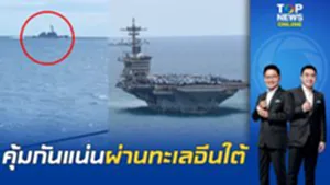 เรือพิฆาตติดขีปนาวุธประกบข้าง "เรืออับราฮัมฯ" ออกพัทยาเดินทางผ่านทะเลจีนใต้