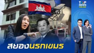 สยดสยอง "วาสนา" บุกรังสแกมเมอร์โอร์เสม็ด ผงะตึกนรก เจอคุกใต้ดิน-ห้องผ่าอวัยวะเหยื่อ