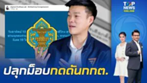 "เท้ง" หงายไพ่จับมือไอลอว์ ปลุกม็อบลงถนน บีบ กกต. สั่งฟ้องฮั้ว สว.