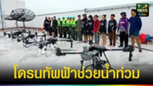ปก web โดรนทัพฟ้าช่วยน้ำท่วม