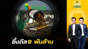 ดีเอสไอสืบสวน "ปมดีลคลังน้ำมัน BCPG 9,000 ล้าน" นัดลงพื้นที่ 14 ก.ย. | ข่าวเป็นข่าว |