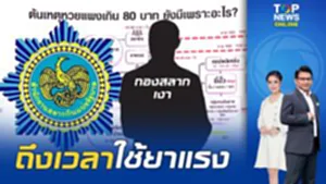 รัฐบาลอย่าเฉย จี้ใช้ยาแรง ปราบนอมินีโควต้าสลาก หมื่นล้าน "สำนักงานสลากฯ"