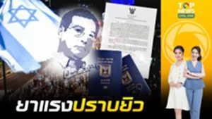 "เปลวสีเงิน" ไขคำตอบทำไมคนเกลียดยิว เตือนไทยส่อไร้แผ่นดิน ชี้เนรเทศคือบทเรียน