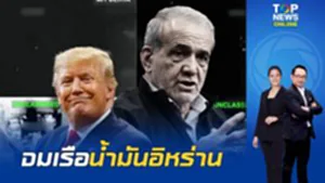 สงครามเดือดไร้เบรก 'สหรัฐฯ' สั่งสแกนจมเรือน้ำมัน 'อิหร่าน' ใกล้เกาะคาร์ก