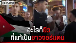 อะไรก็ยิว นักท่องเที่ยวเบี้ยวส่วนเกินค่าตัดผม โซเชียล โบ้ยเป็นอิสราเอล สุดท้ายคนก่อเห