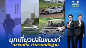 อย่างกับในหนัง "โจร"บุกเดี่ยว ปล้นธนาคาร ก่อนแบงก์ปิด 5 นาที กวาดเงิน 1.5 ล้าน