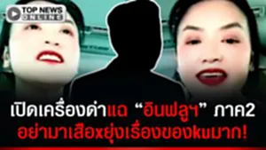 โj"ดร.มัลลิกา"ฉุนจัดด่าติ่ง"อินฟลูฯช่วยชาวบ้าน"แฉภาค2 โกงฉลากคนพิการ เป็นนอมินีของใคร