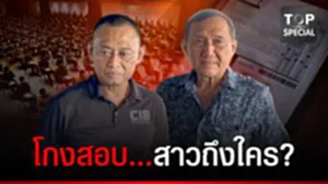 ตร.ลุยเฟส 3 ขยายผลโกงสอบท้องถิ่น พุ่งเป้าเครือข่าย "นายกเฮง"