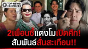 2เพื่อนซี้แตงโมเปิดศึก"ฮิปโป"แตกหัก สวนแรง"แป๊ะซะ"หลังเปิดหน้าด่าโคตรตอแหxแซะร้อนตัว