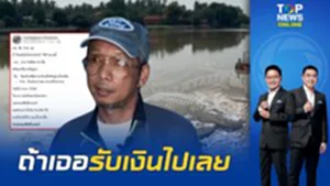 เซียนตกกุ้ง ยัน แม่กลองไร้จระเข้ ท้าไลฟ์พิสูจน์ เดิมพัน 1 หมื่น ถ้าใครเจอรับเงินไปเลย