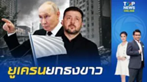 ยื้อไม่ไหวแล้ว "เซเลนสกี" ถอยเปิดดีลยุติสงครามรัสเซีย หลังลากยาวหลายปี