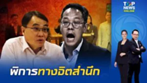 จวกเละพวกคุณหนู 'นักวิชาการ' ฟาด สส.พรรคส้ม บ่นสภาดึก-ไร้ข้าวทาน