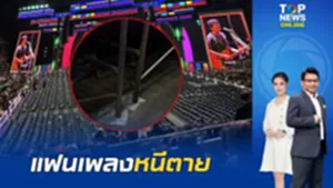 หวิดเกิดโศกนาฏกรรม คอนฯ "อัสนี-วสันต์"โซนVIPพื้นสเตจทรุดพัง สั่งอพยพ-ยุติการแสดงทันที