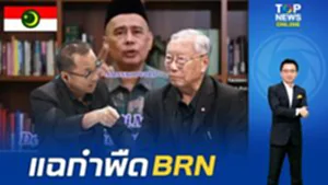 "นันทิวัฒน์"ไม่สน มาเลย์-ผนึกเขมร  แฉ BRN กำเนิดจากนักศึกษาอินโดฯ ต้องการงัดข้อ