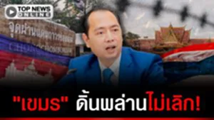 เดือดพล่าน!"เขมร"ดิ้นโวย"ไทย"ละเมิด ลั่นทหารยืนตรงไหนไม่ใช่เส้นเขตแดน!