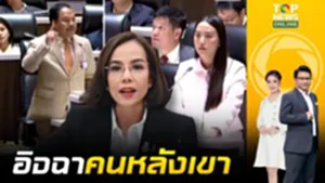 "ภูมิใจไทย-ปชน." ประท้วงสนั่น สาดวิวาทะงบประมาณน้ำบาดาล "รักชนก" โกรธจัดหวิดปะทะ