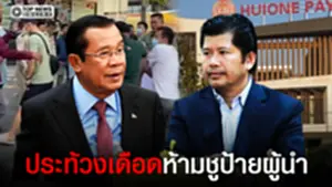 เดือดหน้าสถานทูตจีนในกรุงพนมเปญ กลุ่มชาวจีนรวมตัวทวงเงิน Hui One Pay