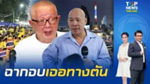 "ดร.สุวินัย" ชี้โจทย์ผิดทวงคืนประเทศ "สนธิ" จะพาประชาชนไป End Game ตรงไหน?