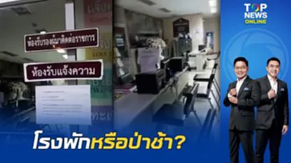 โรงพักหรือป่าช้า? หนุ่มงงตับแตก มาแจ้งความโอนเงินผิดตอนตี 1 เดินหาทั่วไม่เจอตำรวจ