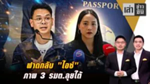 ฟาดกลับ "ไอซ์" ภาพ 3 รมต.ลุยใต้