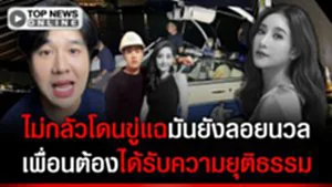 "แป๊ะซะ"ไม่กลัวโดนขู่ แฉคนทำร้าx"แตงโม"ยังลอยนวล เพื่อนผมต้องได้รับความยุติธรรม