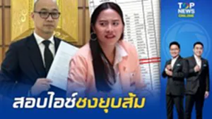 ส้มงานเข้า "ทันกวินท์" ยื่นกกต.สอบ "ไอซ์"  อาจบริจาคเงินไม่ชอบด้วยกฎหมายให้พรรค