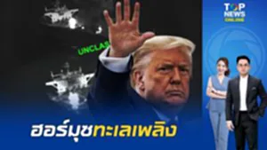 เปิดศึกแลกหมัด "ทรัมป์" สั่งบดขยี้เรือน้ำมันอิหร่าน 3 ลำรวด "เตหะราน" ทุบกลับ