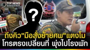 ถึงคิวมือสั่งย้ายศพ! ต้องกลับรถบนทางด่วน เอาร่างแตงโมไปโรงพักนนทบุรี เพราะเหตุนี้?