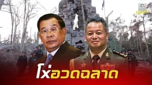 เขมรหน้าแหก ไทยงัดไทม์ไลน์ ทหารกัมพูชาเริ่มก่อน แฉ ประชาคมโลกสุดเอือม สันดาxบิดเบือน