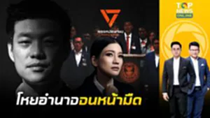 "แก้วตา" สับเละยุทธศาสตร์"พรรคส้ม"พ่นคำหยาบ-ปลุกปั่น หวังบีบ "เพื่อไทย" หลุดจากรัฐบาล