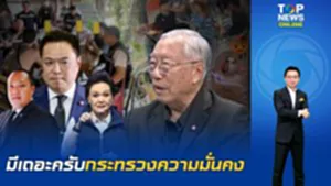 ความมั่นคงต้องมาก่อน "นันทิวัฒน์" จี้ รบ.อย่ามองข้าม ถึงเวลาทุบทุนเทา ต้องใช้กม.กำจัด
