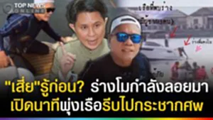 นาทีกระชากศw! "เสี่ย"รู้ก่อนใคร? เห็นระยะไกลครึ่งกิโลร่างลอยมา รีบพุ่งไปรับ