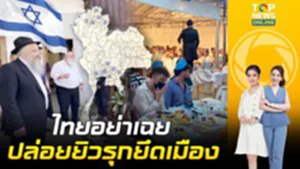 ผงะ เปิดลึกข้อมูล "ชุมชนยิว" ในไทย จาก อ.ปาย ถึง เกาะสมุย ลามทั้งประเทศ นับหมื่นคน