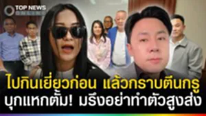 "ออยศรี" บุกแหกไม่ไว้หน้า! "ทนายตั้ม" มรึงไปกินเยี่ยวก่อน แล้วต้องกราบตีนกรู