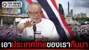 "สนธิ" เตรียมลงถนน ประกาศ "เอาประเทศไทยของเราคืนมา" แถลงเคลื่อนไหวครั้งใหม่