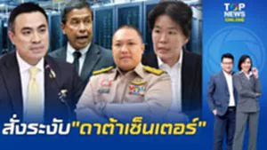 "เอกนัฏ" สั่งฟัน "ดาต้าเซ็นเตอร์" แจ้งจับแล้ว สำรองน้ำมัน2แสนลิตร ปูพรมตรวจทั่วกทม.