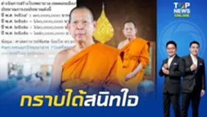 ฮือฮา "หลวงพ่อเณร" บริจาคปัจจัยสร้าง รพ. 2,000 ล้านบาท ที่มาที่ไปเงินชัดเจนทุกบาท