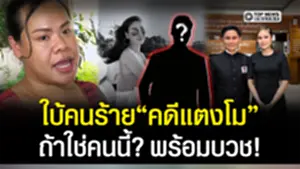"ฮิปโป"เพื่อนซี้"แตงโม"หลุดมีคนในใจ สงสัยคนร้าย"คดีแตงโม"ถ้าใช่คนนี้พร้อมบวชให้เพื่อน